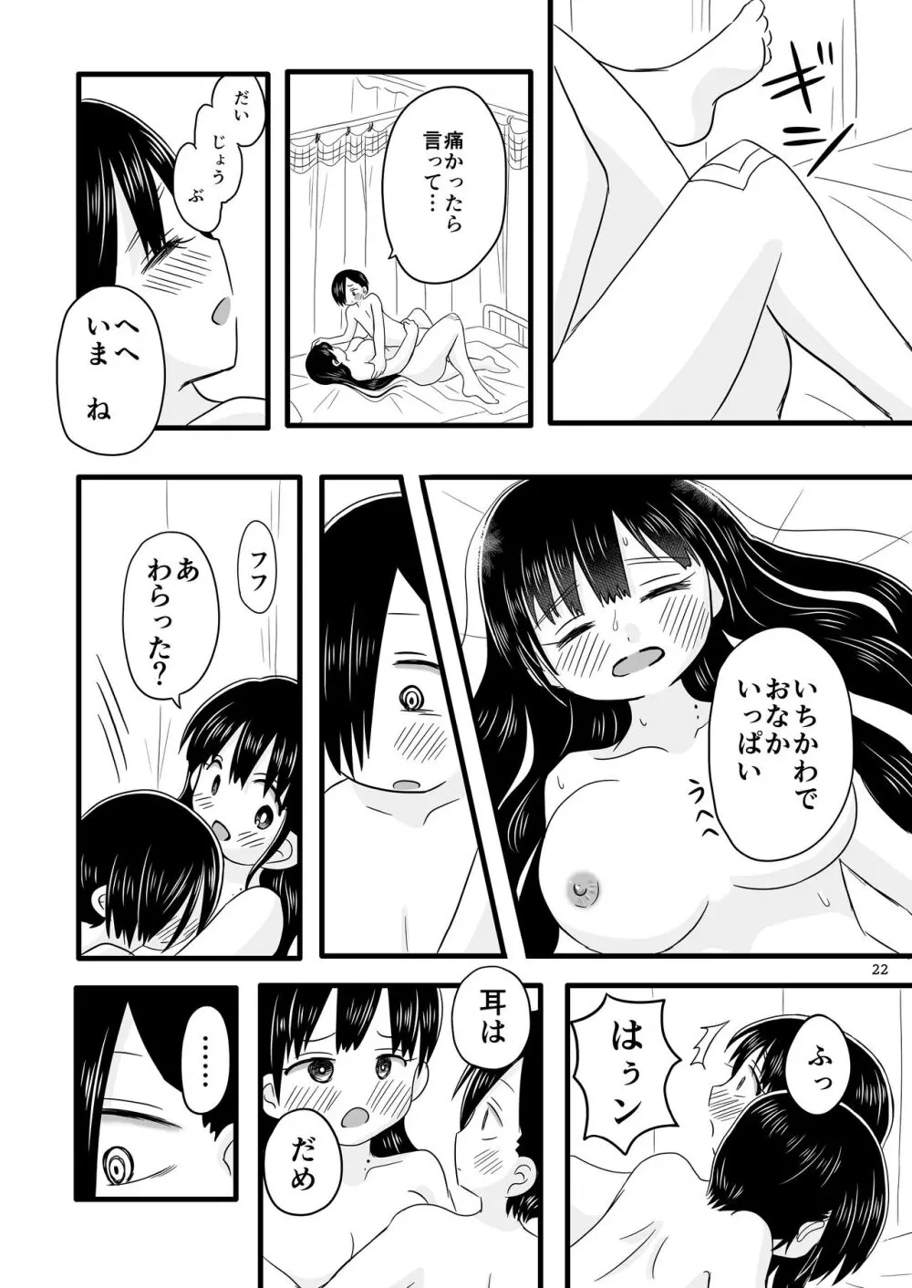 僕らの心の限界を超えた何か Page.23