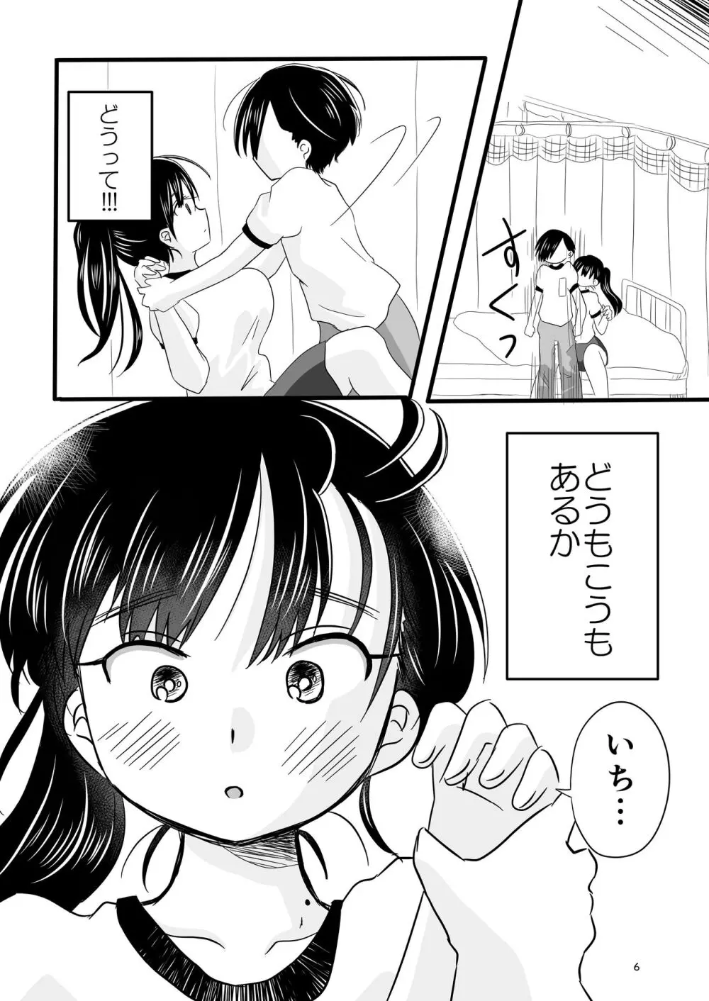 僕らの心の限界を超えた何か Page.7