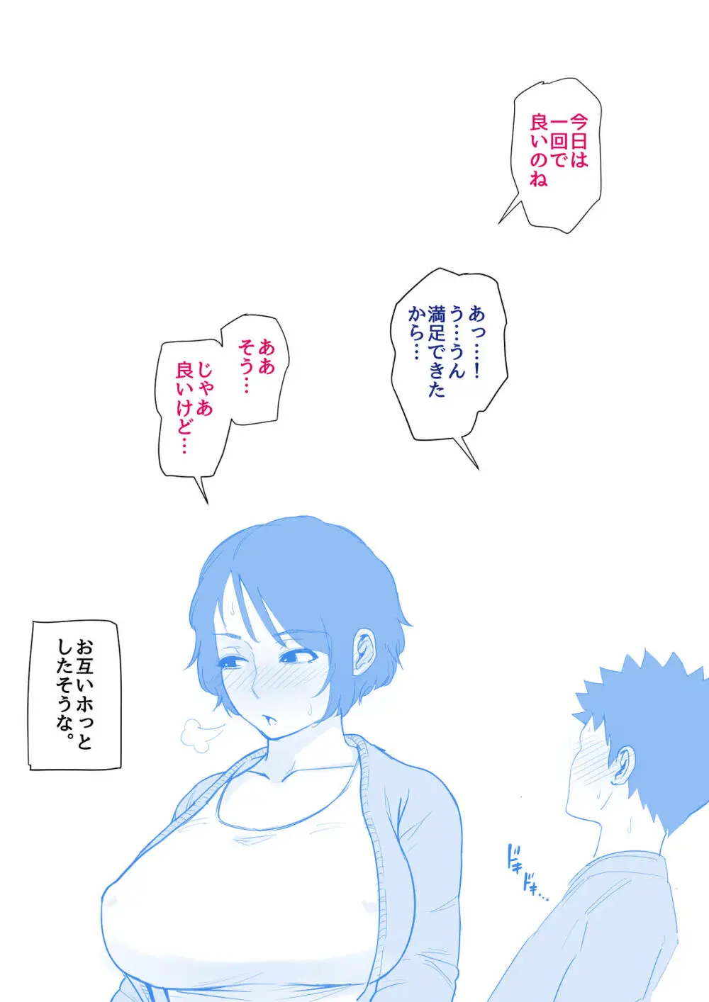 入院中のムラムラは… Page.104