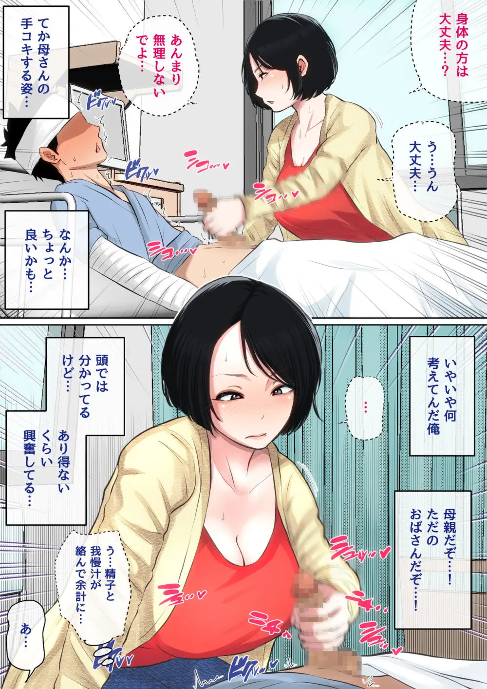 入院中のムラムラは… Page.11