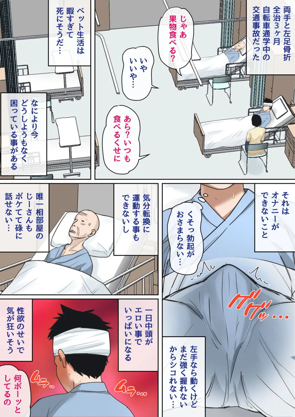 入院中のムラムラは… Page.3