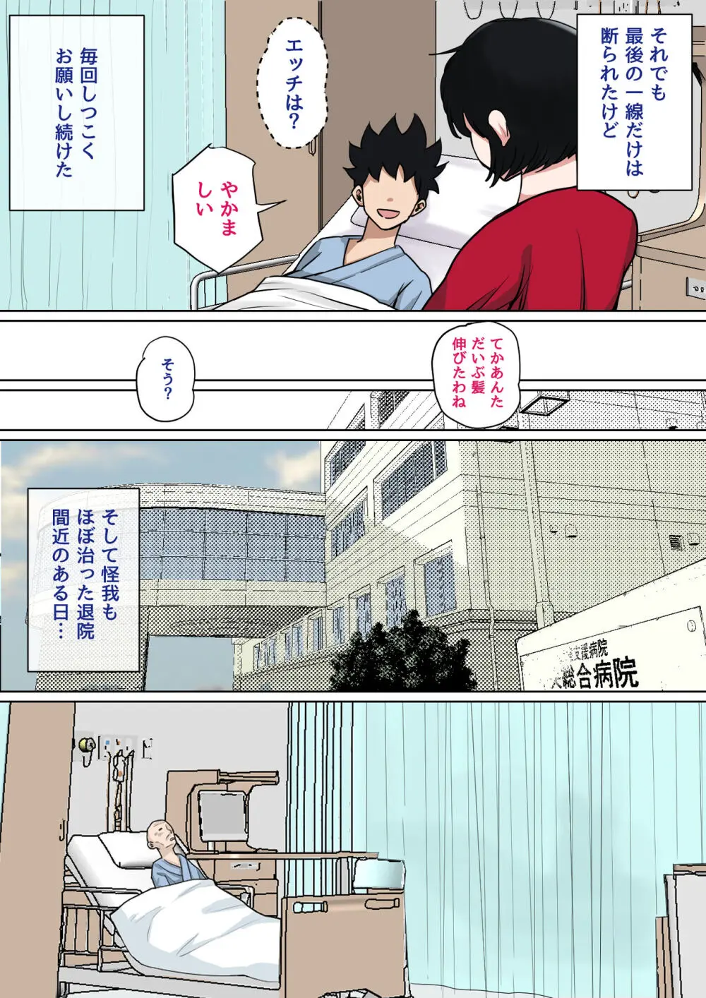 入院中のムラムラは… Page.34