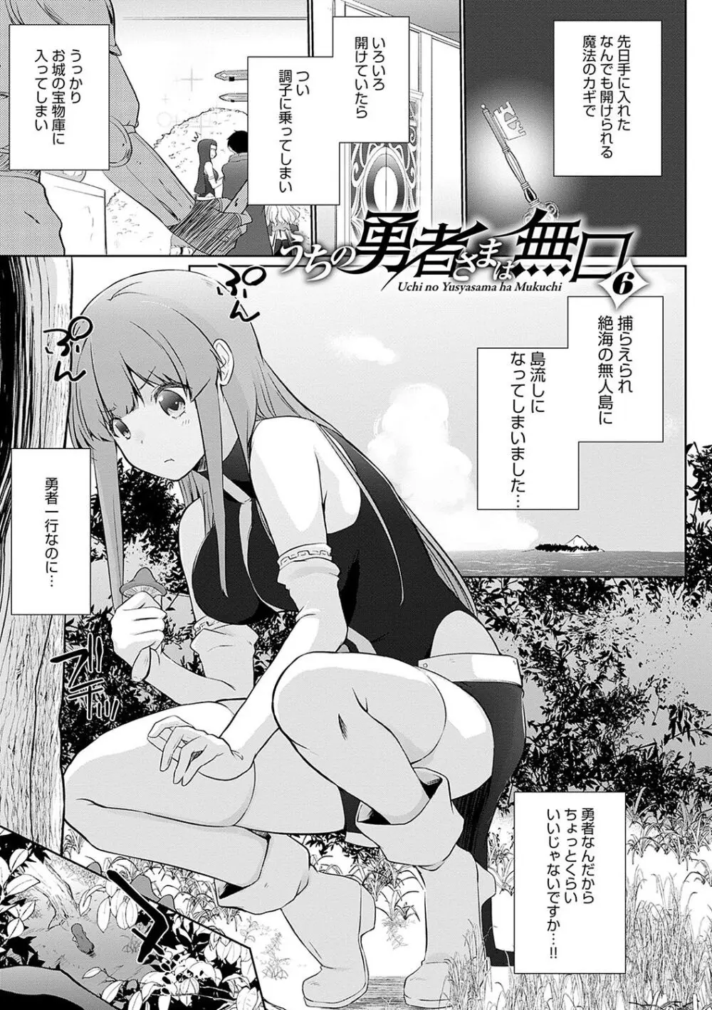 うちの勇者さまは無口 Page.104