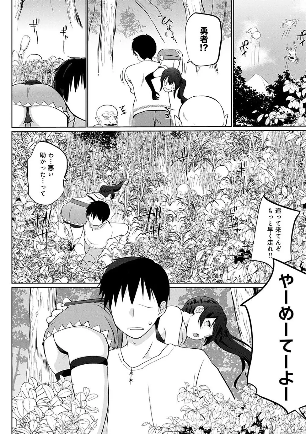 うちの勇者さまは無口 Page.107