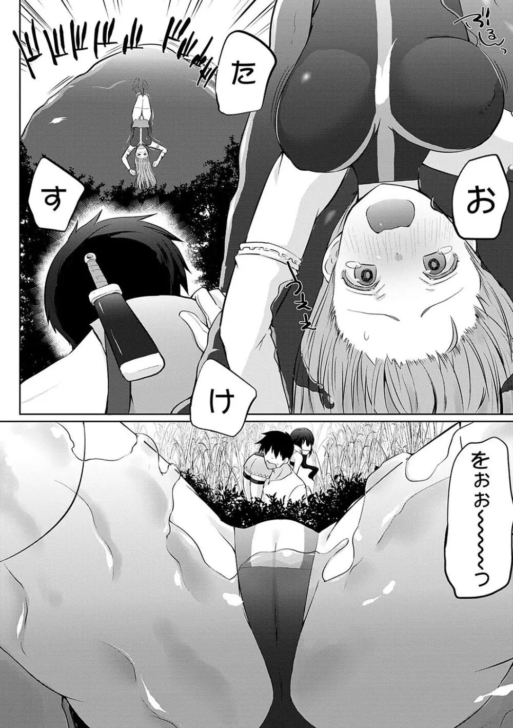 うちの勇者さまは無口 Page.109