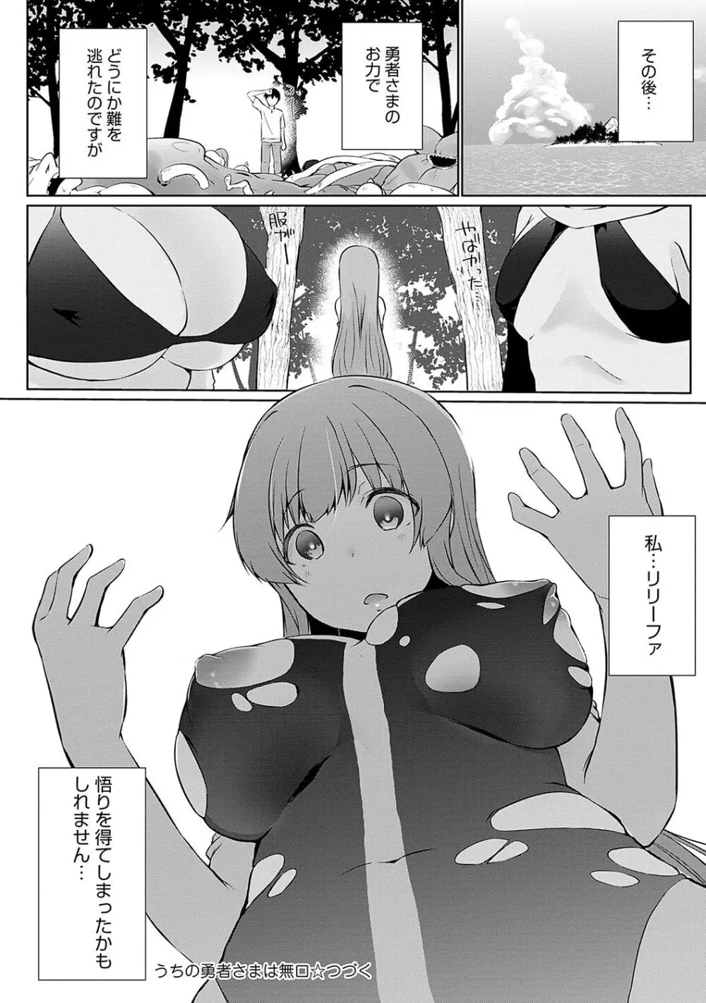 うちの勇者さまは無口 Page.123