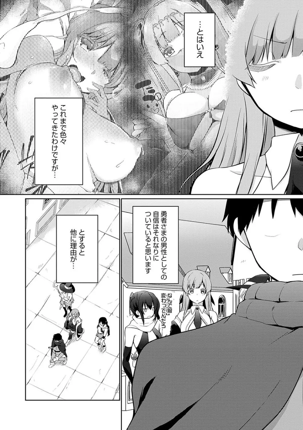 うちの勇者さまは無口 Page.125