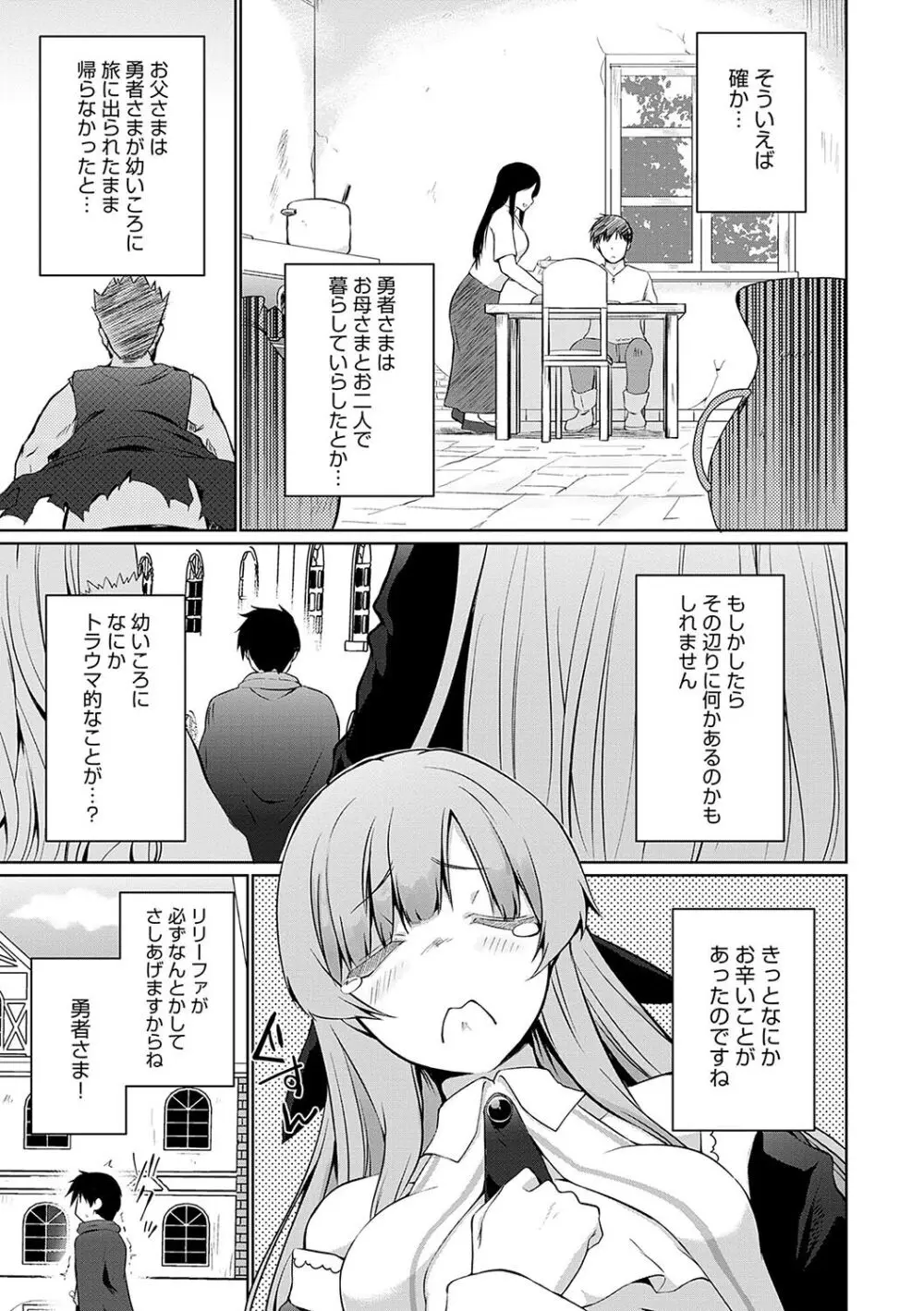 うちの勇者さまは無口 Page.126