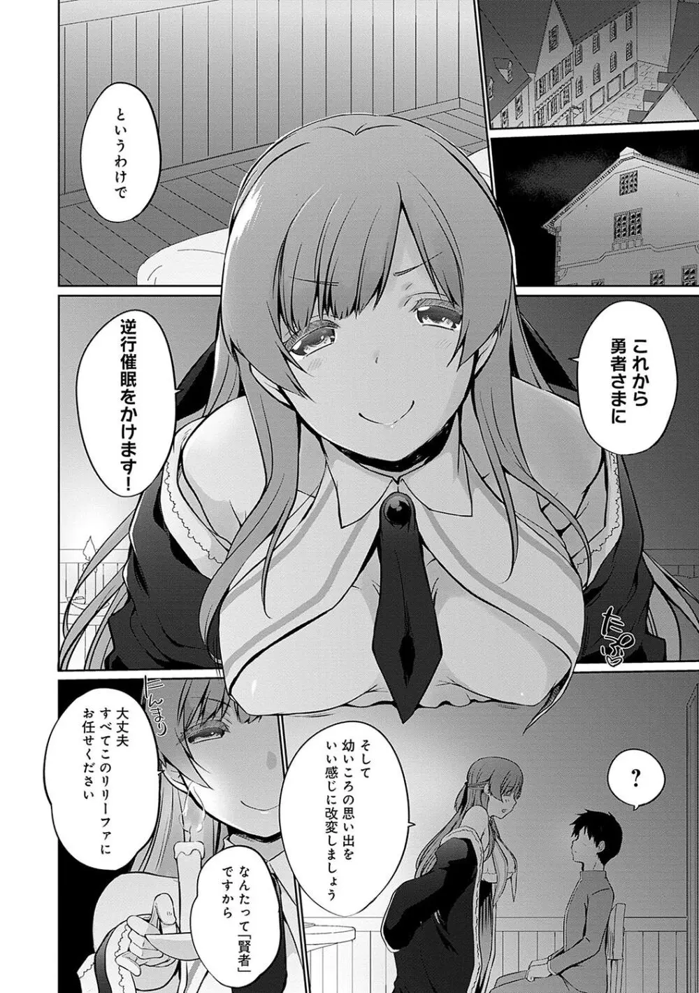 うちの勇者さまは無口 Page.127