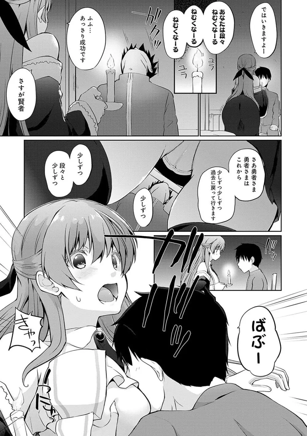 うちの勇者さまは無口 Page.128