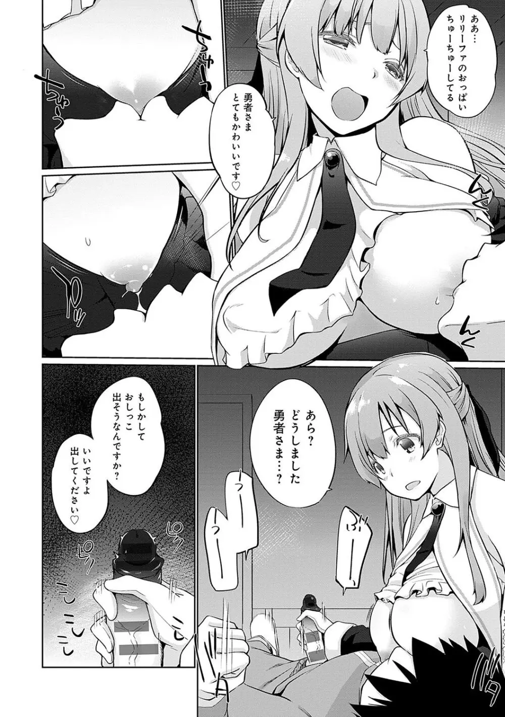 うちの勇者さまは無口 Page.131