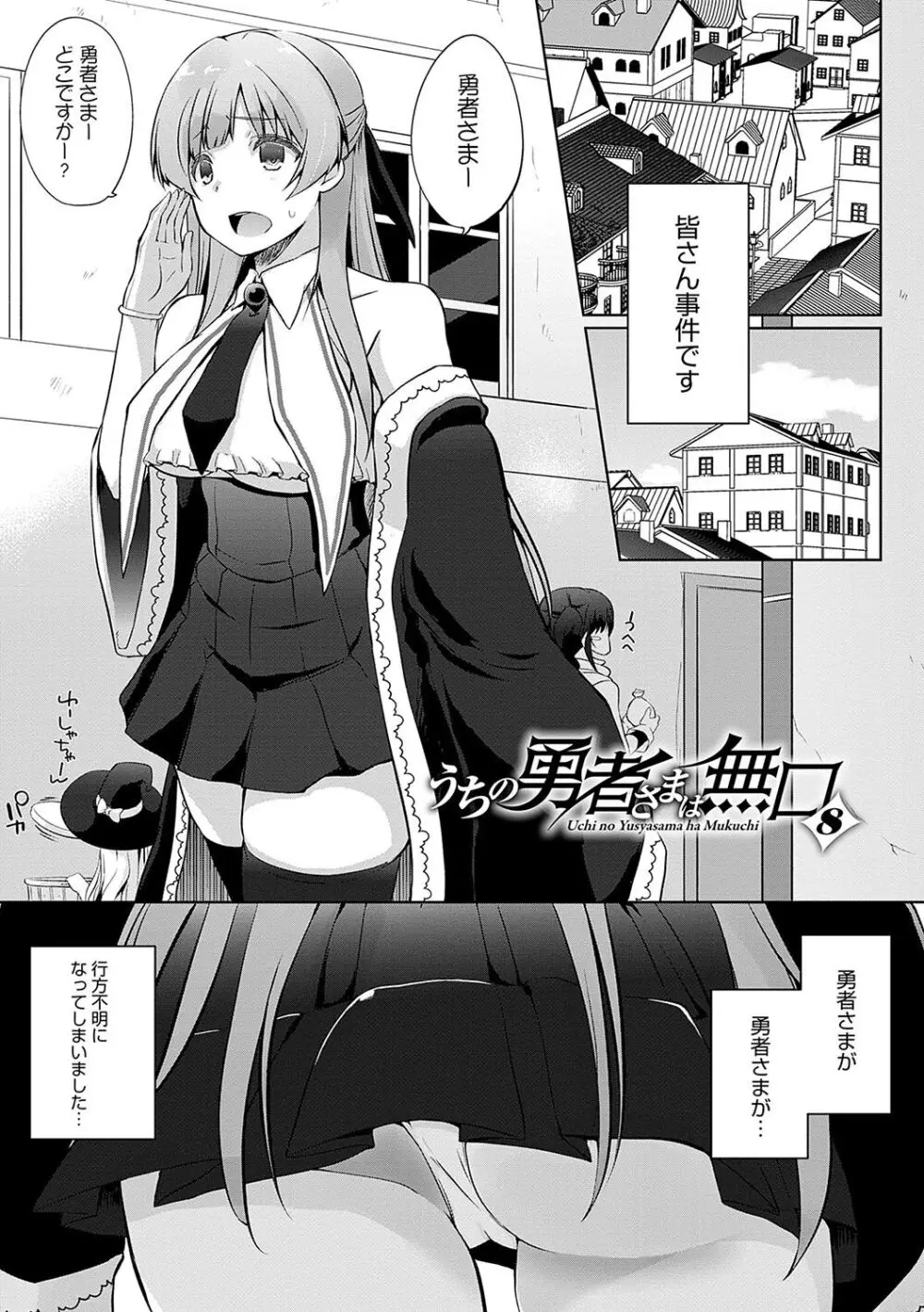 うちの勇者さまは無口 Page.144