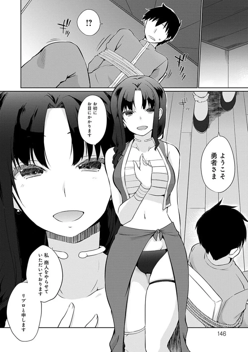 うちの勇者さまは無口 Page.145