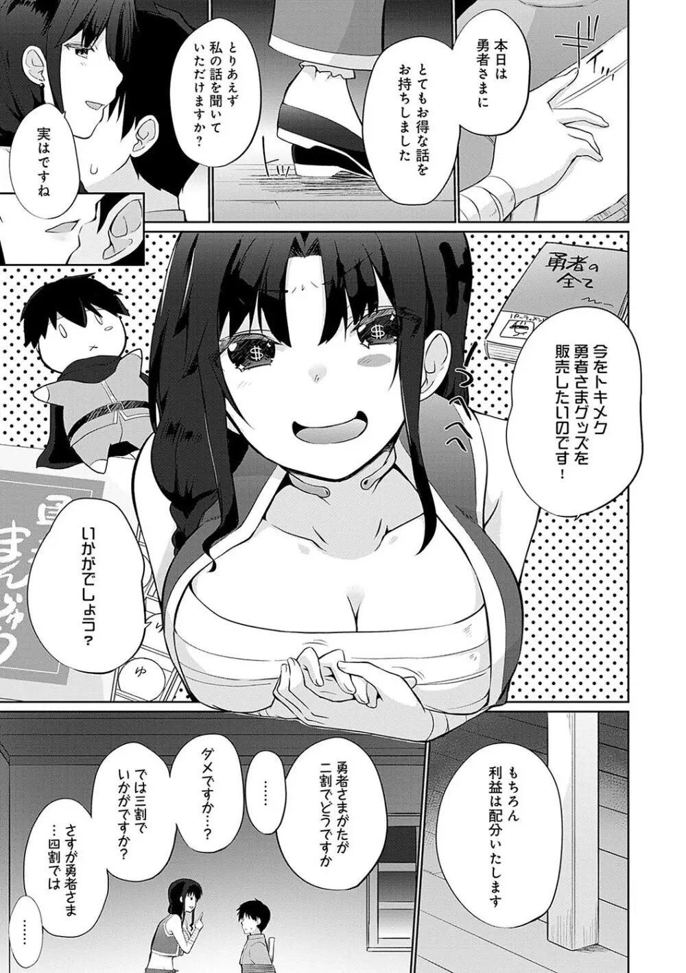 うちの勇者さまは無口 Page.146