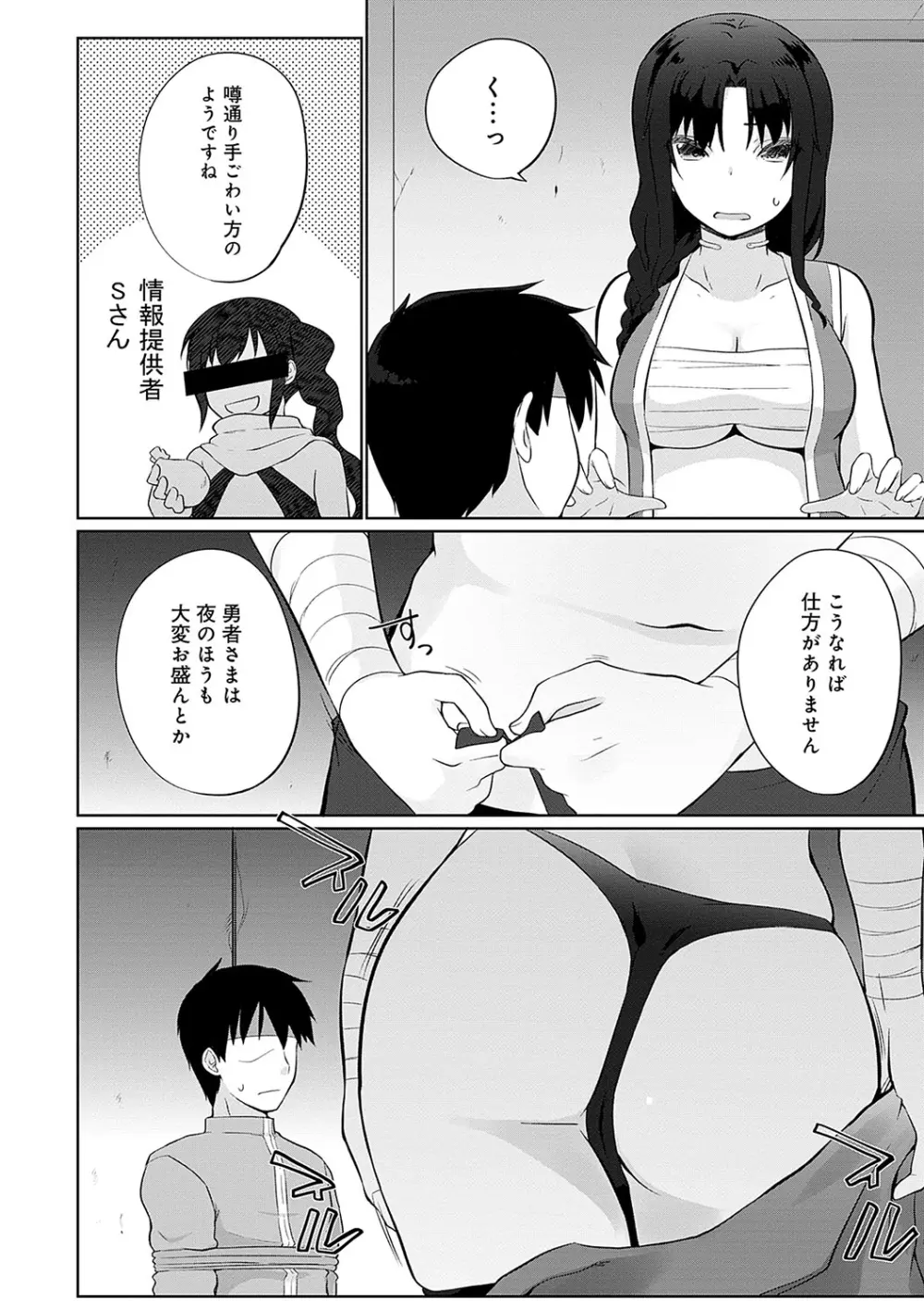 うちの勇者さまは無口 Page.147