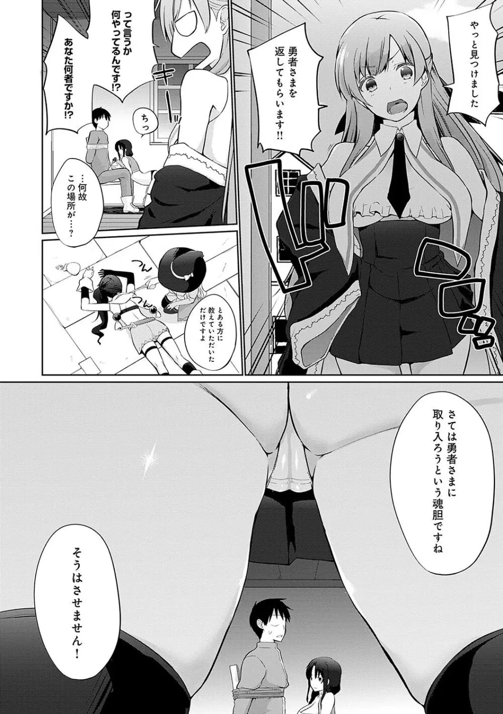 うちの勇者さまは無口 Page.151