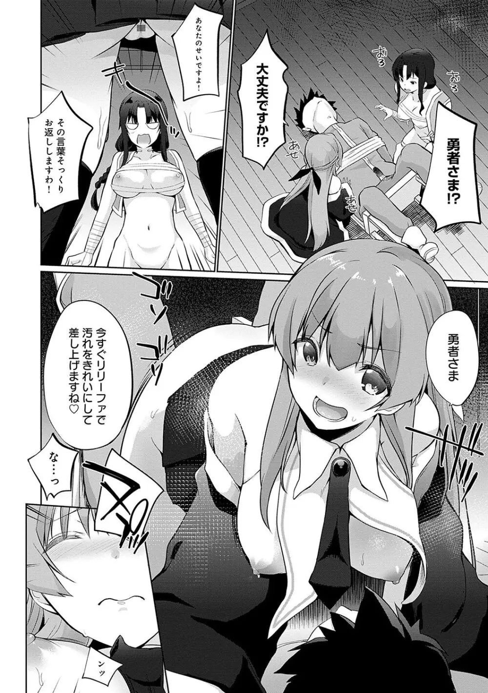 うちの勇者さまは無口 Page.159