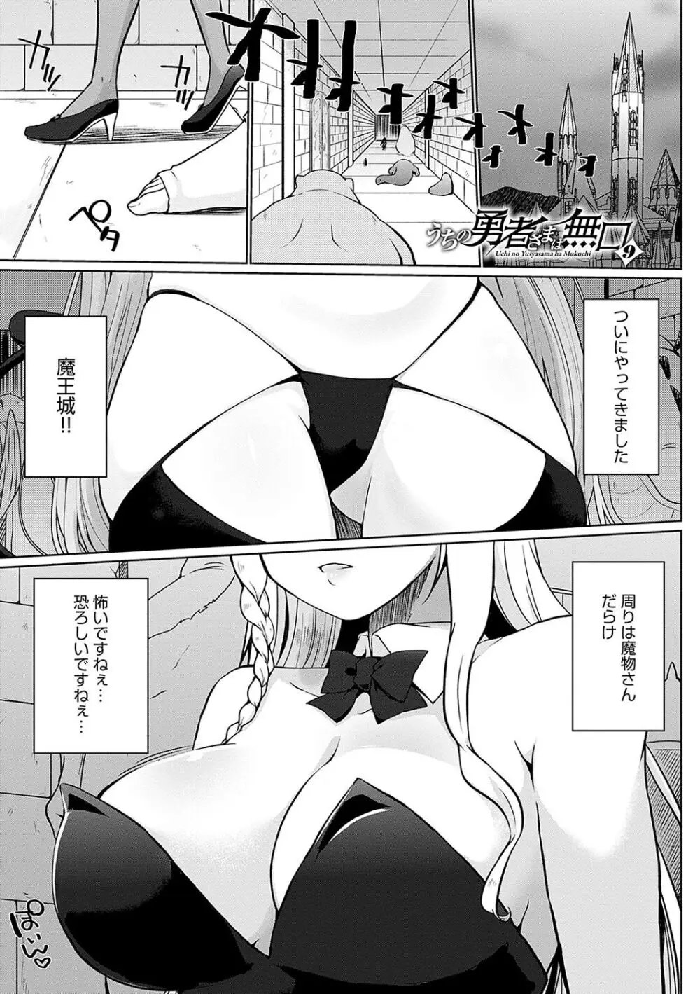 うちの勇者さまは無口 Page.164