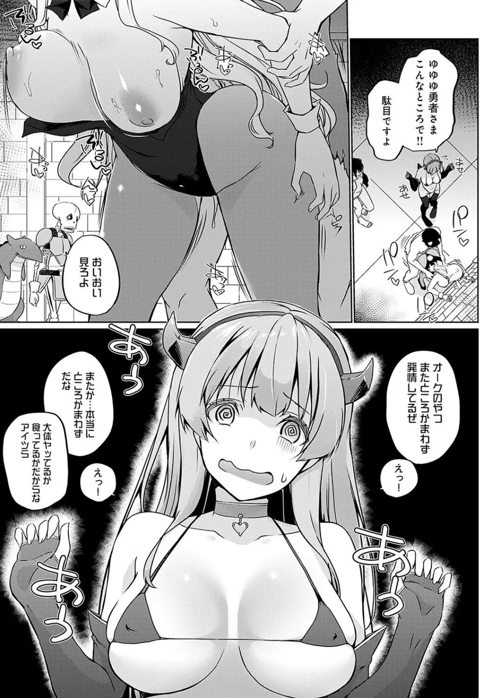 うちの勇者さまは無口 Page.168