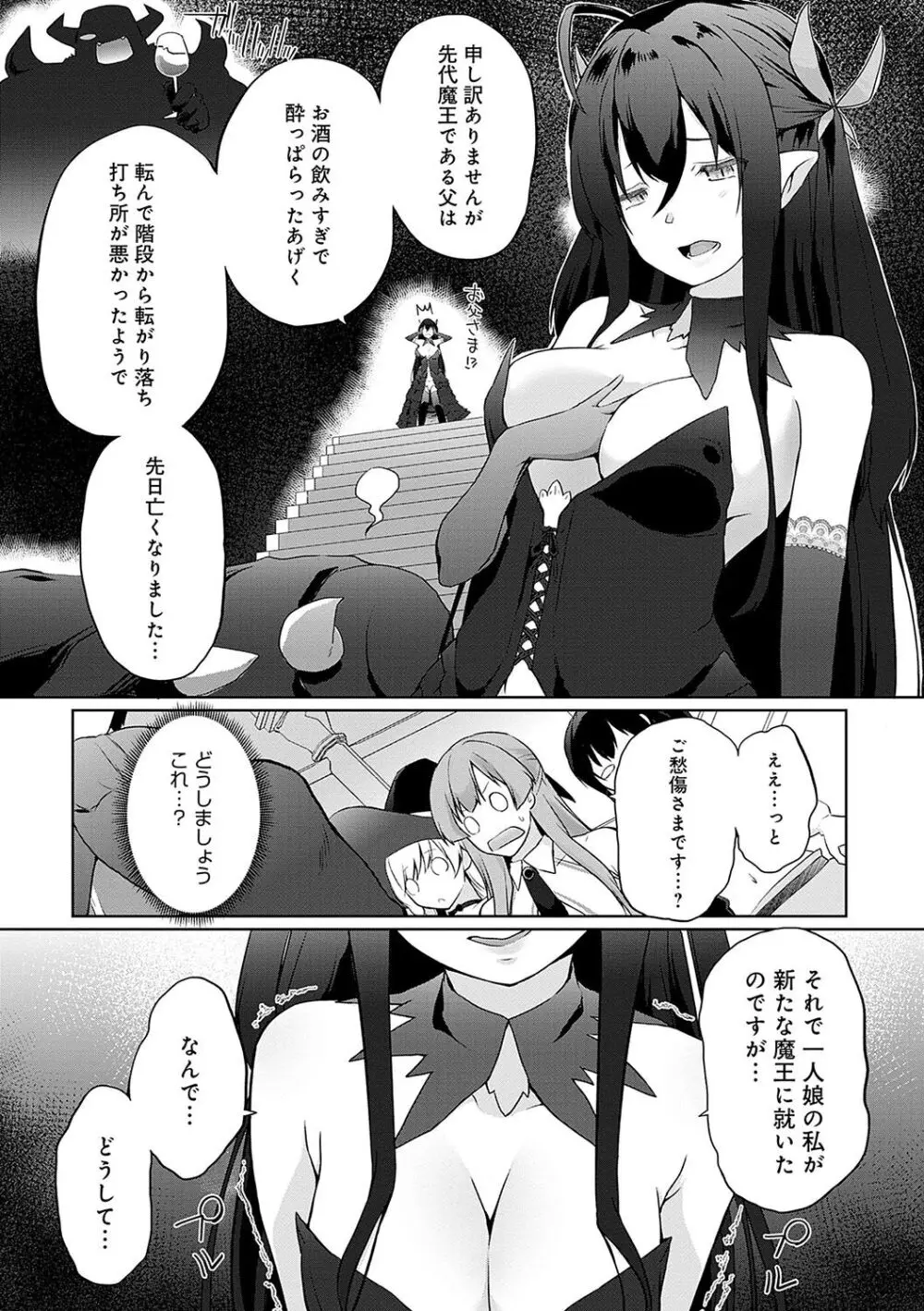 うちの勇者さまは無口 Page.186