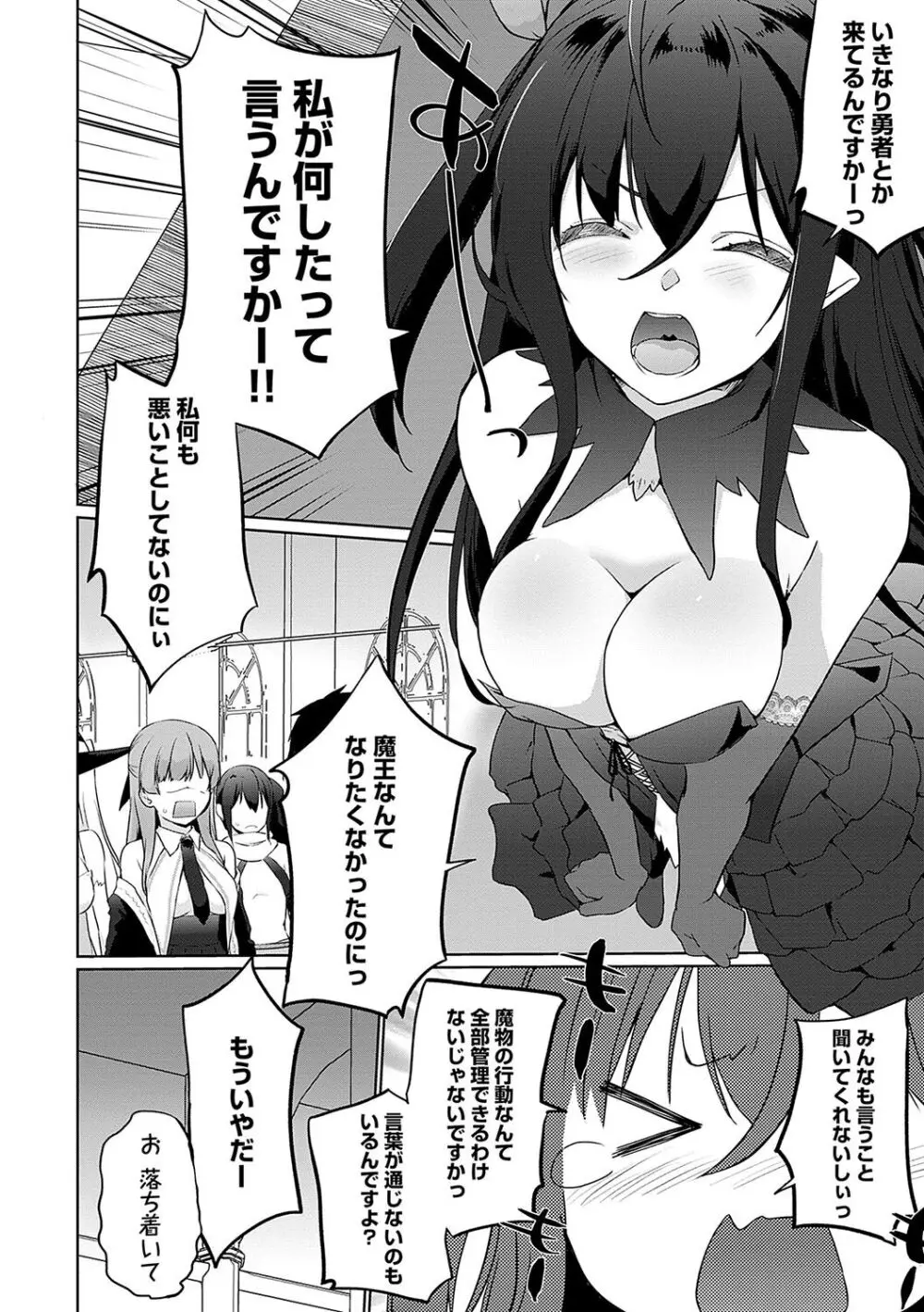 うちの勇者さまは無口 Page.187