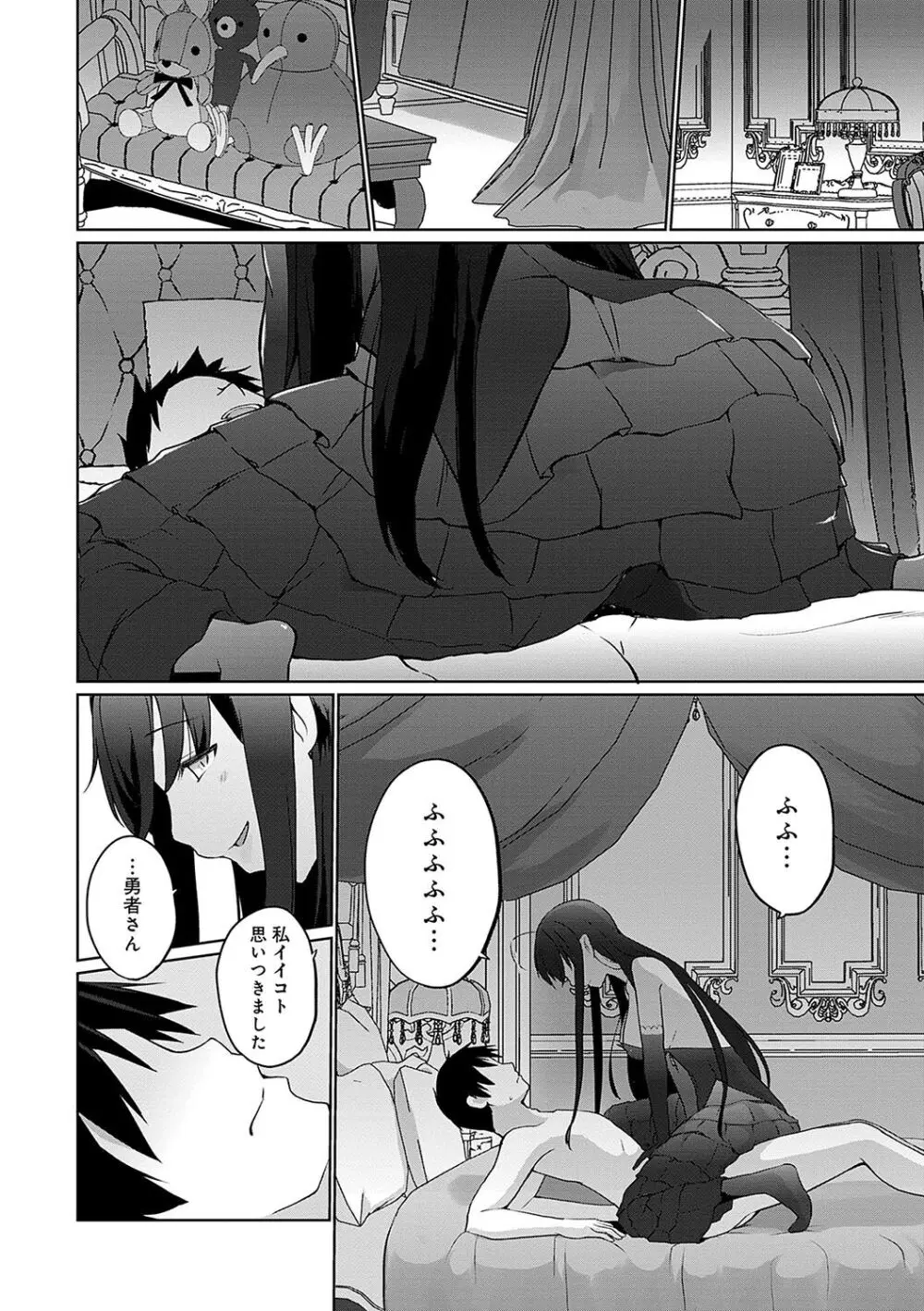 うちの勇者さまは無口 Page.189