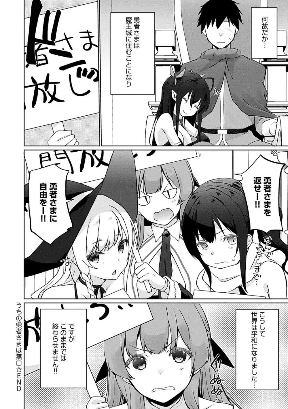 うちの勇者さまは無口 Page.205