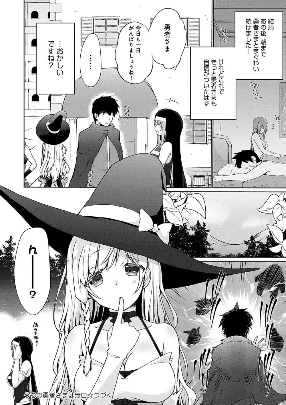 うちの勇者さまは無口 Page.23