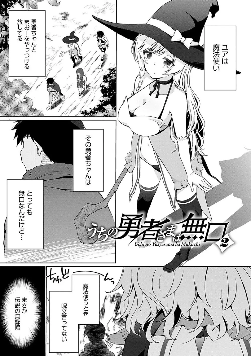 うちの勇者さまは無口 Page.24