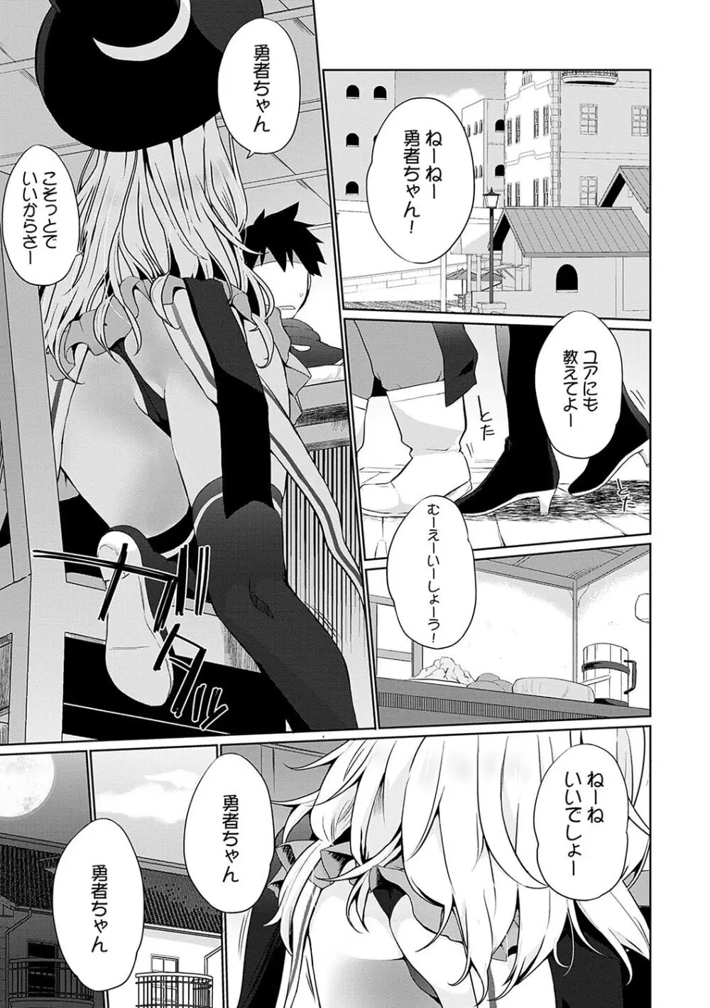 うちの勇者さまは無口 Page.26