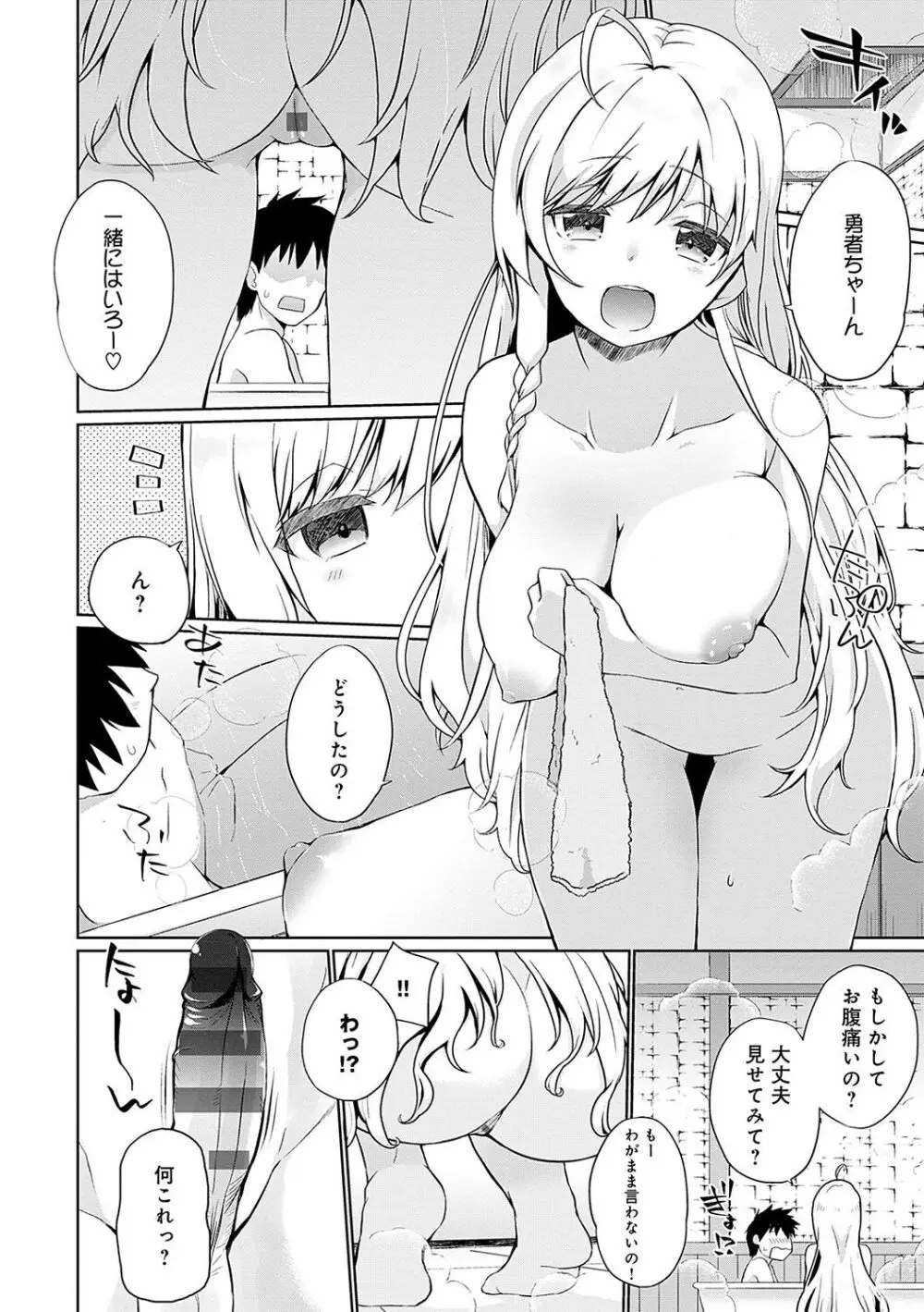 うちの勇者さまは無口 Page.27