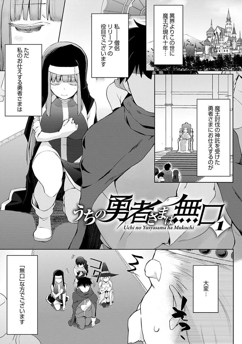 うちの勇者さまは無口 Page.4