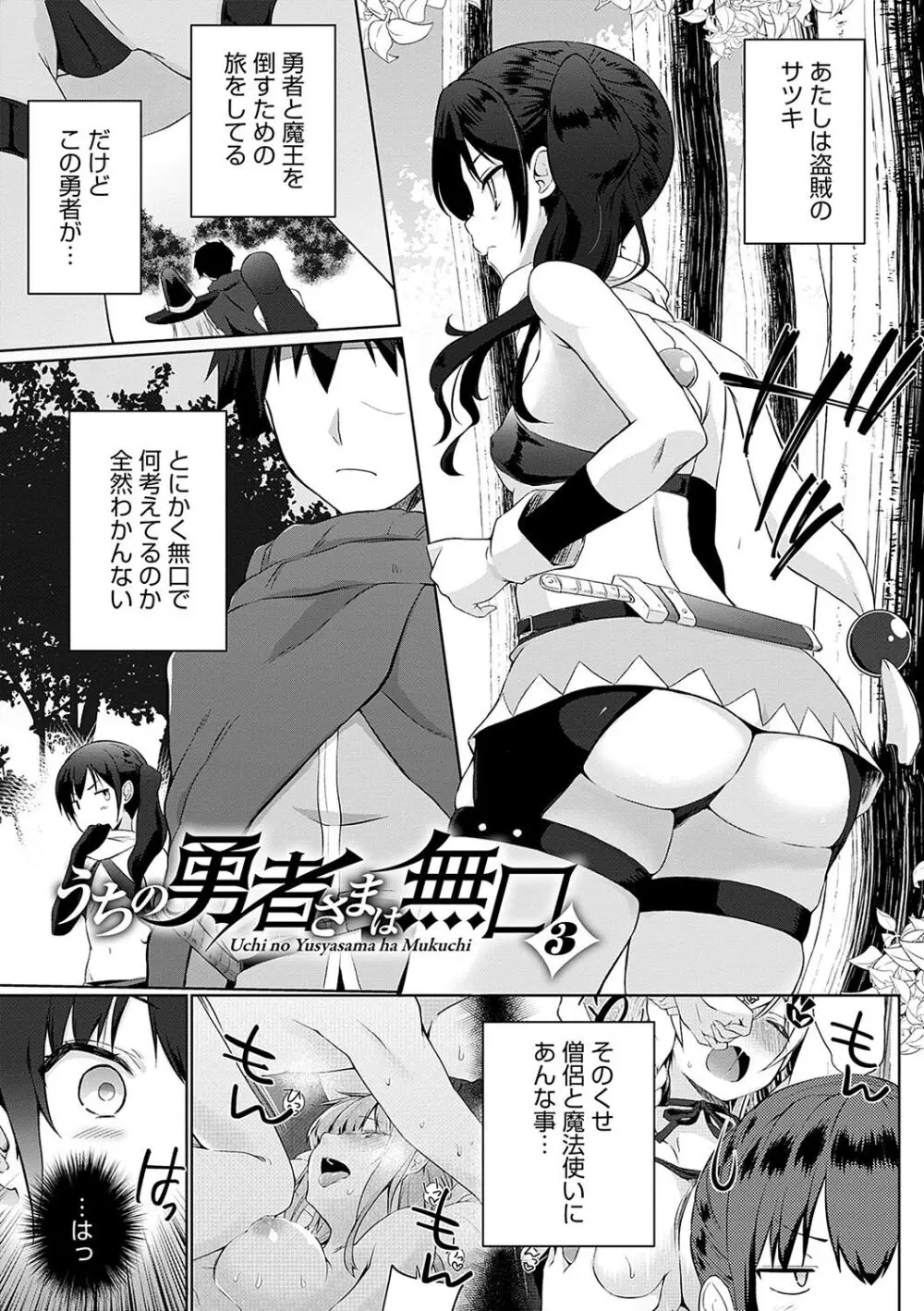 うちの勇者さまは無口 Page.44