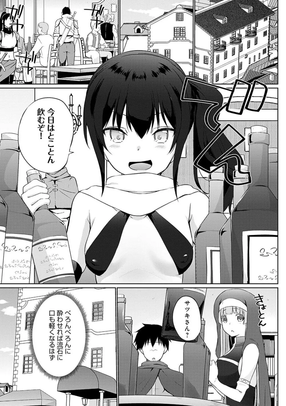 うちの勇者さまは無口 Page.46