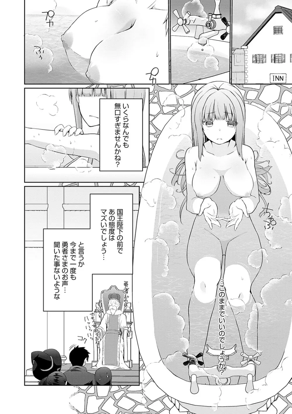 うちの勇者さまは無口 Page.5