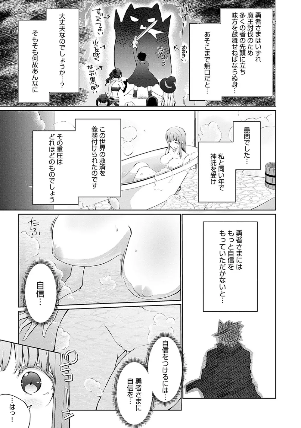 うちの勇者さまは無口 Page.6