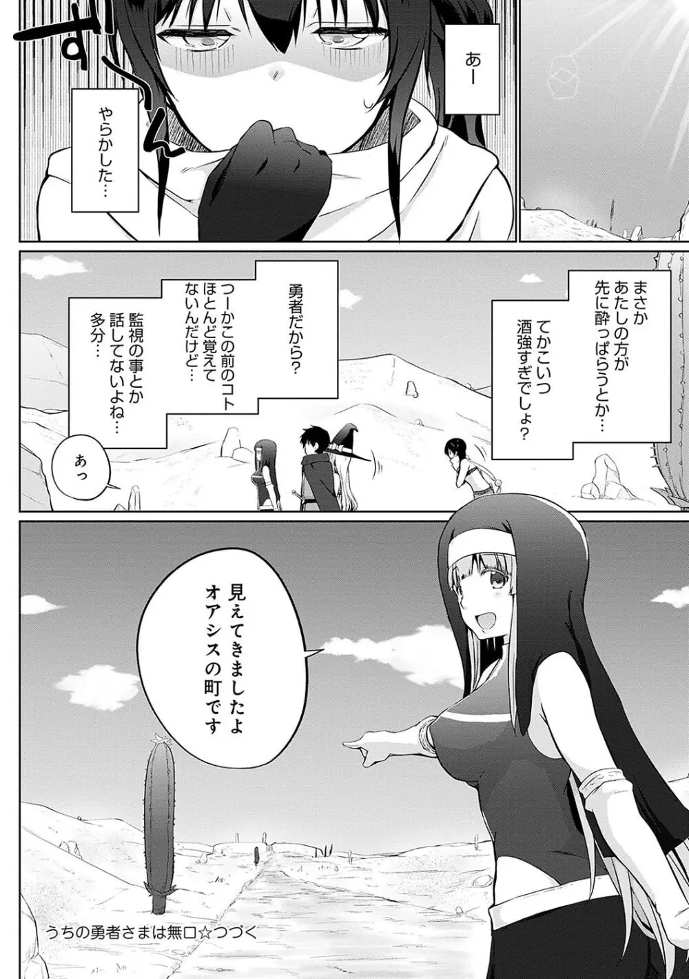 うちの勇者さまは無口 Page.63