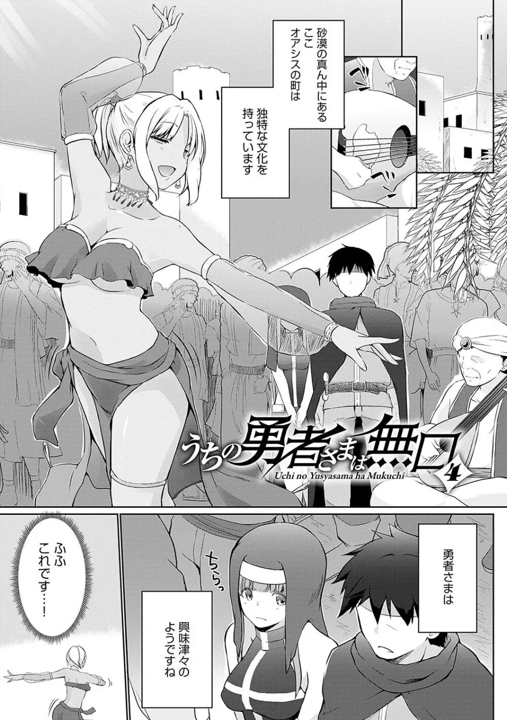 うちの勇者さまは無口 Page.64