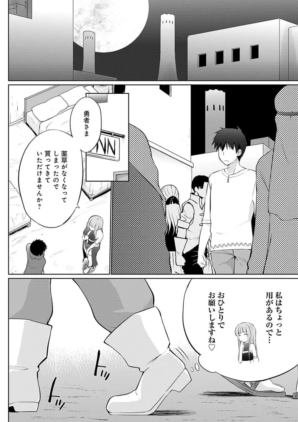 うちの勇者さまは無口 Page.65