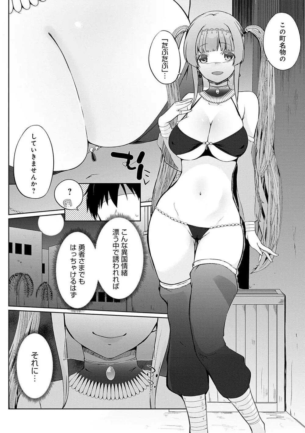 うちの勇者さまは無口 Page.67