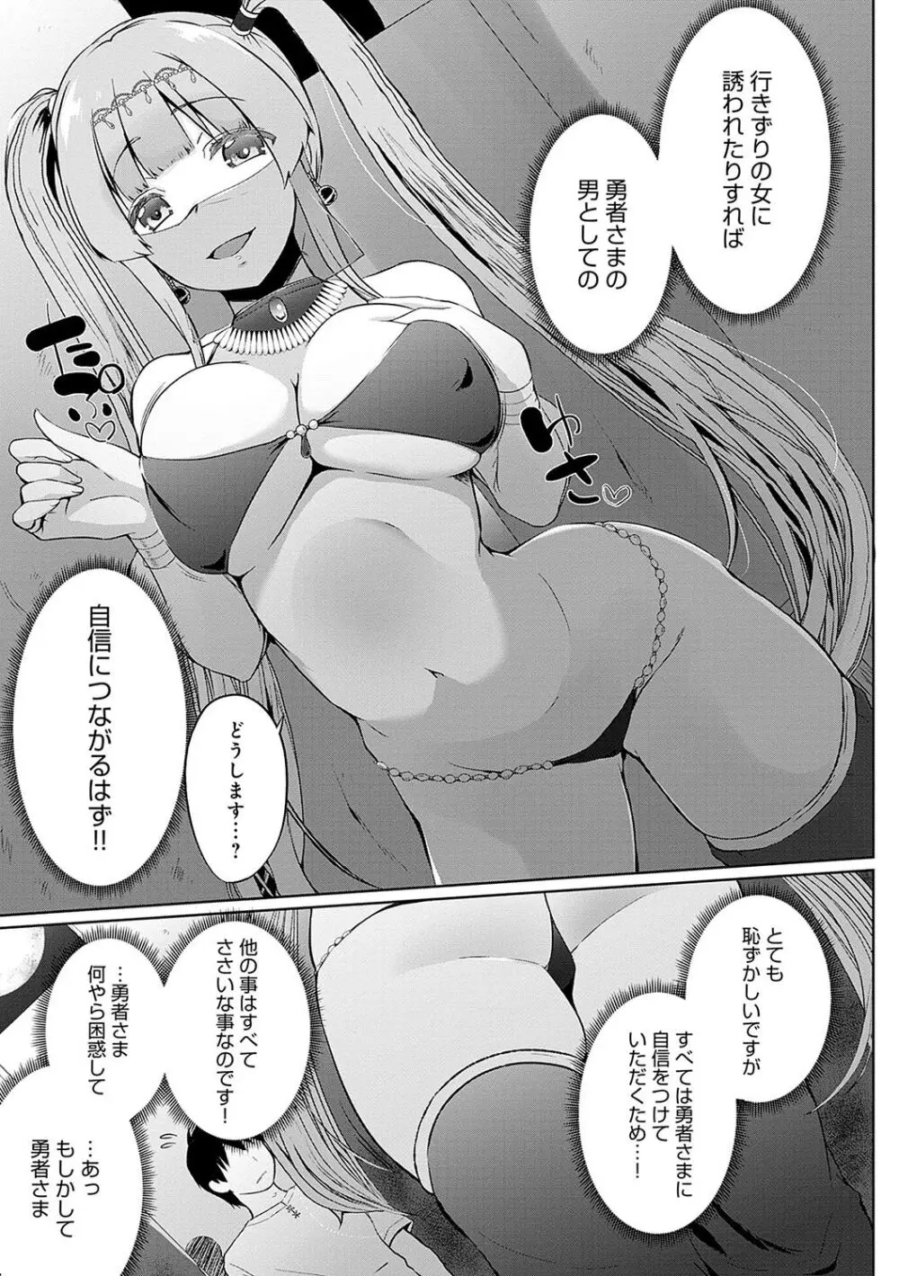 うちの勇者さまは無口 Page.68