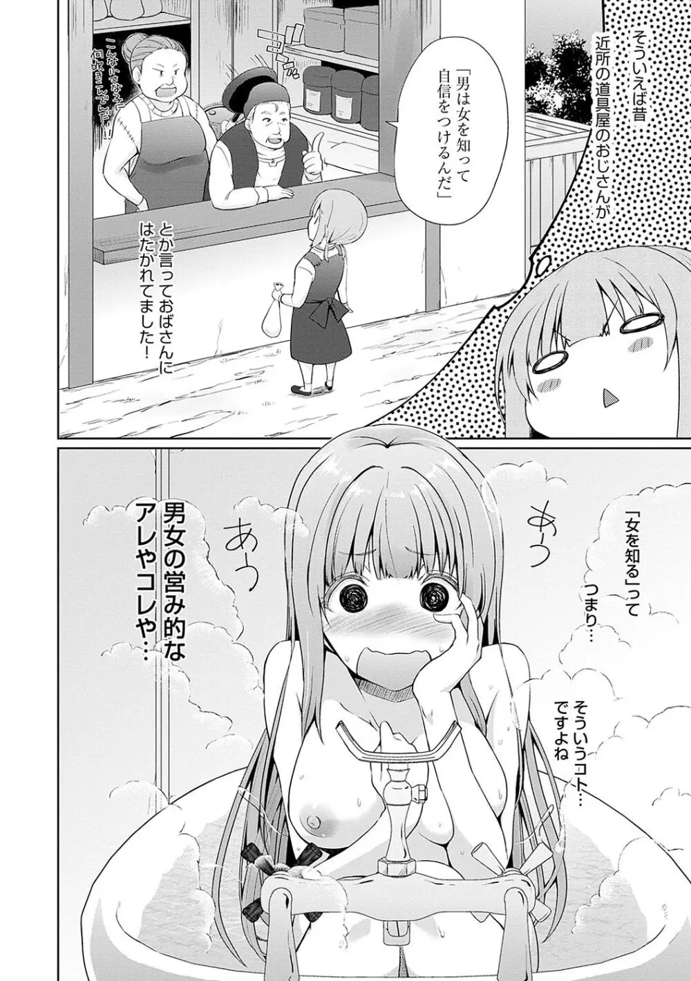 うちの勇者さまは無口 Page.7