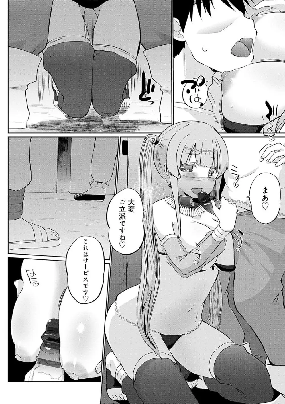 うちの勇者さまは無口 Page.71