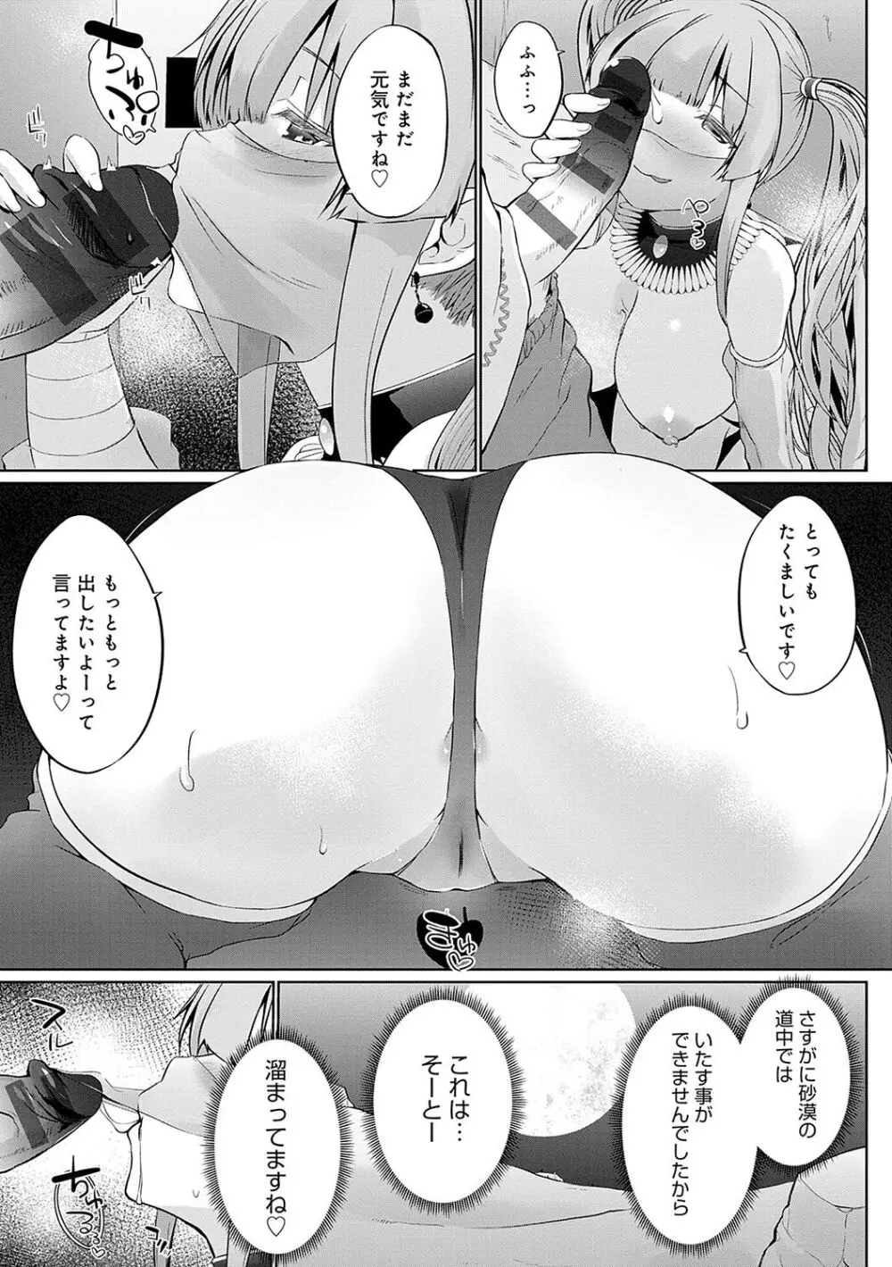 うちの勇者さまは無口 Page.74