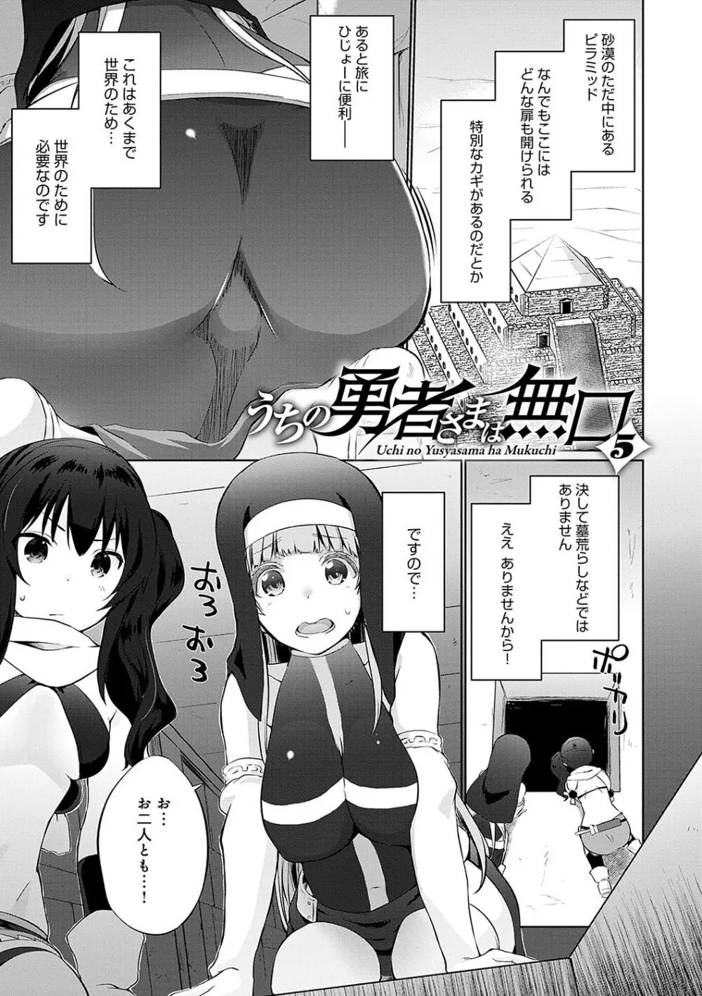 うちの勇者さまは無口 Page.84