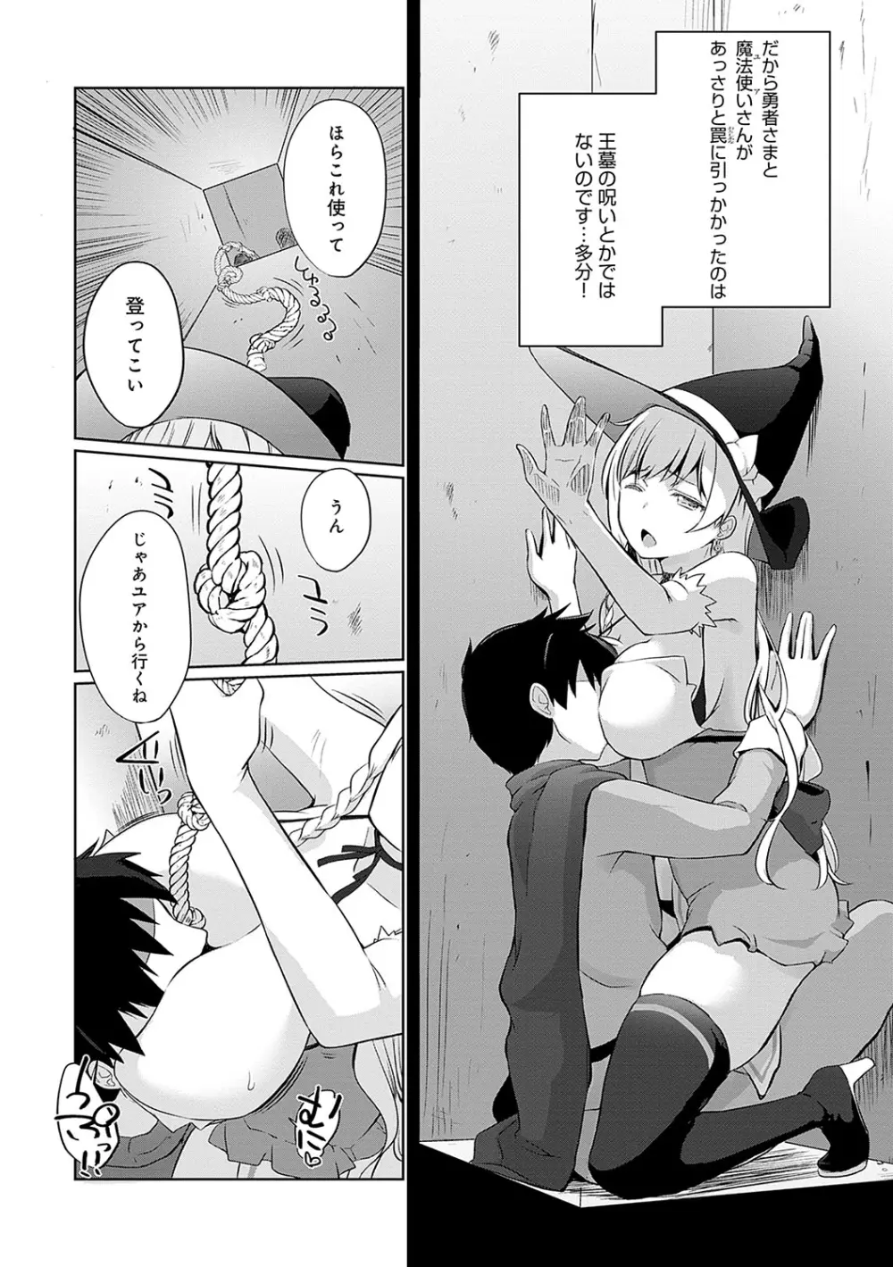 うちの勇者さまは無口 Page.85