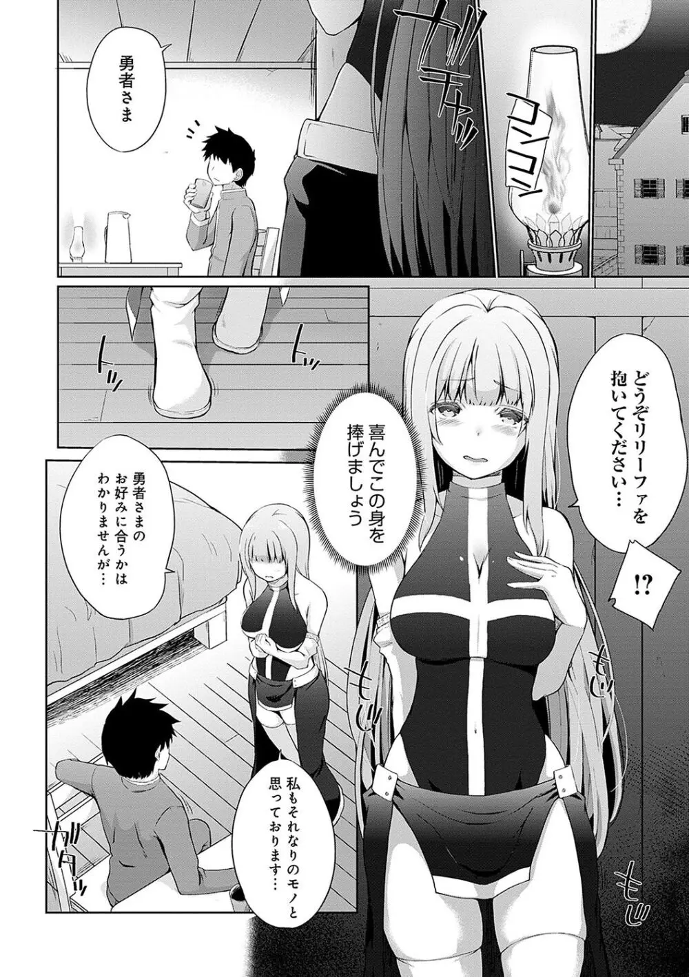 うちの勇者さまは無口 Page.9