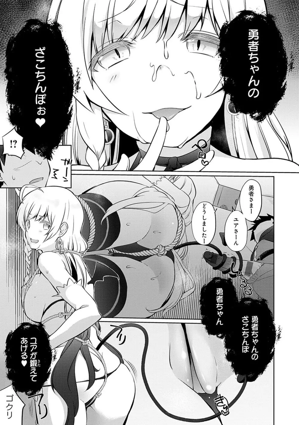 うちの勇者さまは無口 Page.94