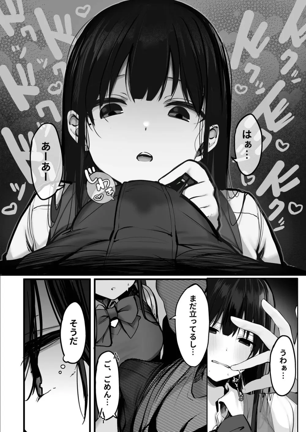 「今日はダメっていいましたよね...」 Page.11