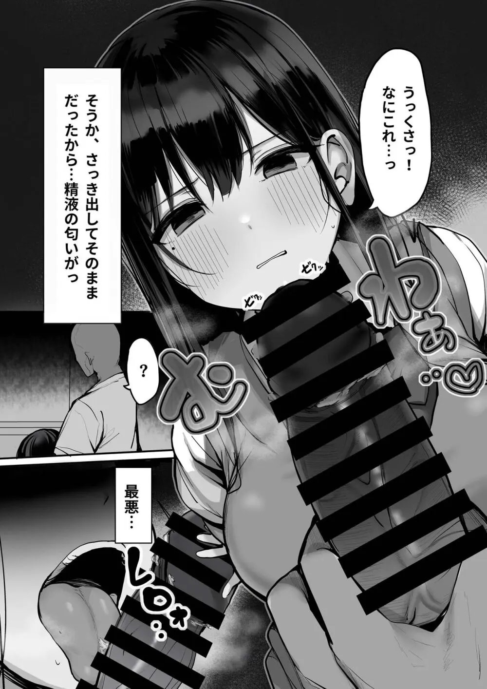 「今日はダメっていいましたよね...」 Page.14